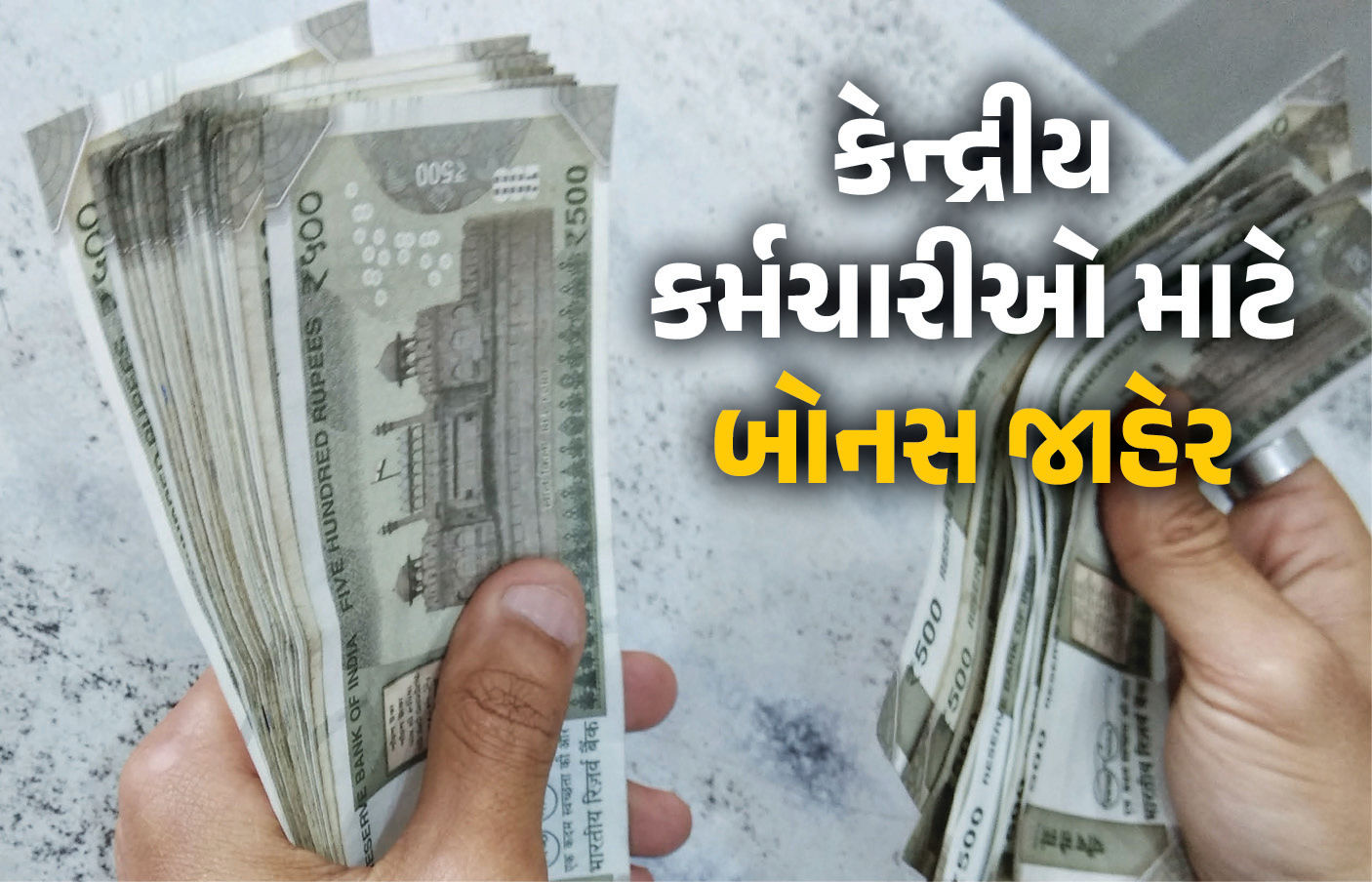 કેન્દ્રીય કર્મચારીઓને દશેરાની ભેટ, સરકારે જાહેર કર્યું 30 દિવસનું બોનસ 1 - image