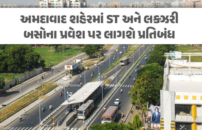 અમદાવાદ શહેરમાં ST અને ખાનગી લક્ઝરી બસોના પ્રવેશ પર સંપૂર્ણ પ્રતિબંધ લાગશે, સરકાર મોટો નિર્ણય લેવાની તૈયારીમાં 1 - image