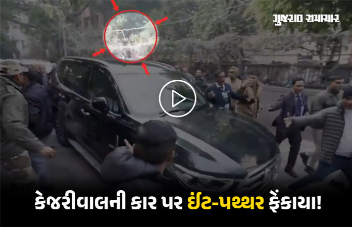 VIDEO: કેજરીવાલની કાર પર હુમલો! AAPનો ભાજપ નેતા પર મોટો આરોપ, પોલીસે જણાવી સમગ્ર ઘટના 1 - image
