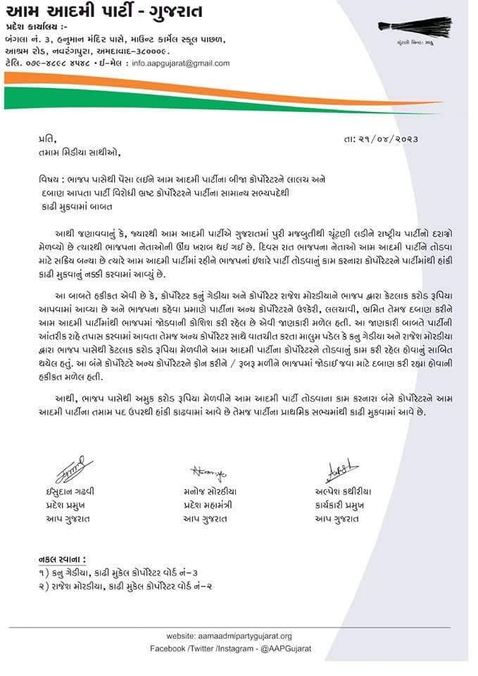 સુરતમાં ખંડણી માગવાના કેસમાં કોર્પોરેટરની ધરપકડ, રાજુ મોરડીયાને AAPએ સસ્પેન્ડ કર્યા 2 - image