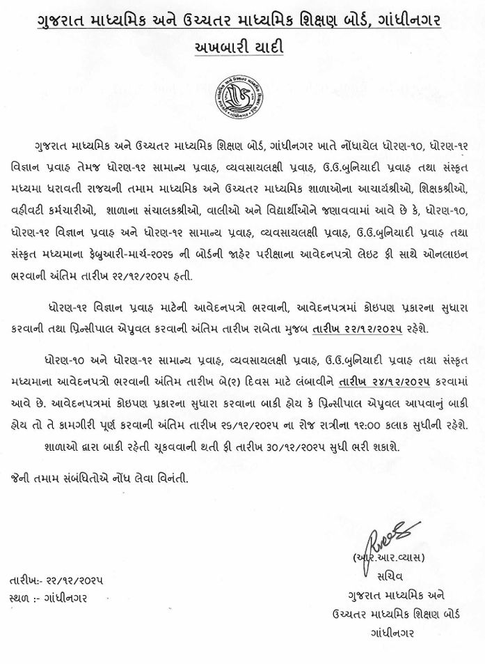 ધોરણ 10-12 બોર્ડ પરીક્ષાના ફોર્મ ભરવાની તારીખ લંબાવાઈ, જાણો અરજી કરવાની લાસ્ટ ડેટ 2 - image