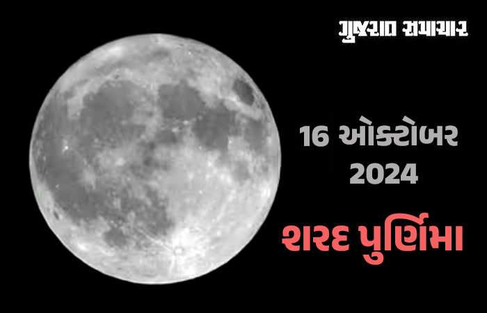 ચેતજો! શરદ પૂર્ણિમાએ ભૂલથી પણ ન કરવા જોઈએ આ 5 કામ 1 - image