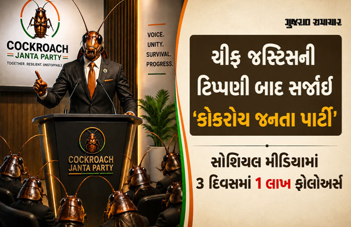 'કોકરોચ જનતા પાર્ટી': બેરોજગારોનો નવો અવાજ, સિસ્ટમ સામે વિરોધનો મોરચો.