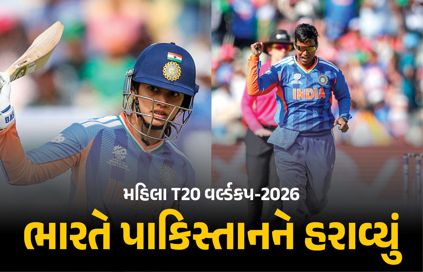 મહિલા T20 વર્લ્ડકપ: ભારતનો પાકિસ્તાન સામે 64 રને ભવ્ય વિજય