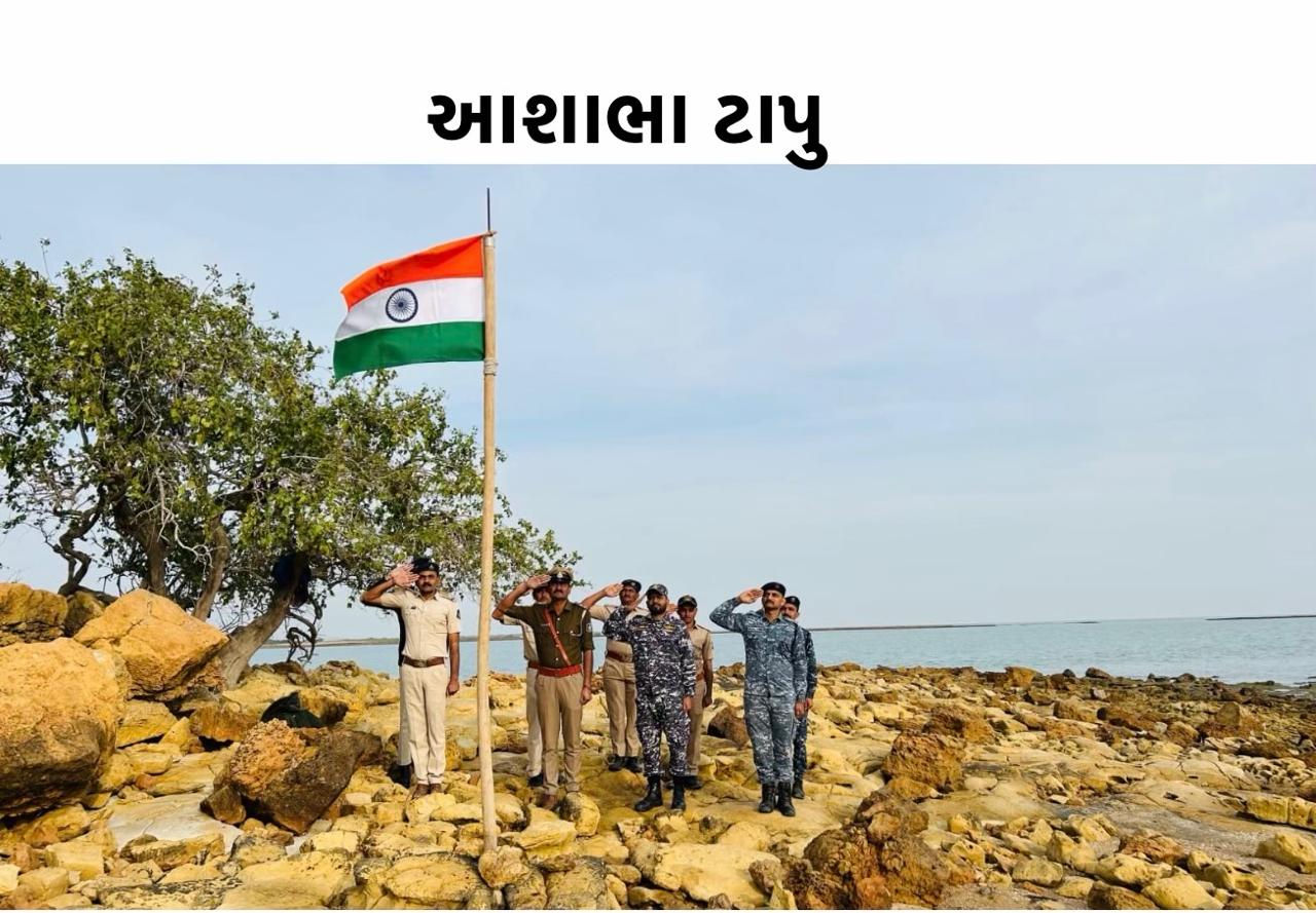 સમુદ્ર મધ્યે ગુંજ્યો રાષ્ટ્રગાનનો નાદ: દેવભૂમિ દ્વારકાના 15 દુર્ગમ ટાપુઓ પર લહેરાવાયો તિરંગો, જુઓ આકર્ષક તસવીરો 2 - image