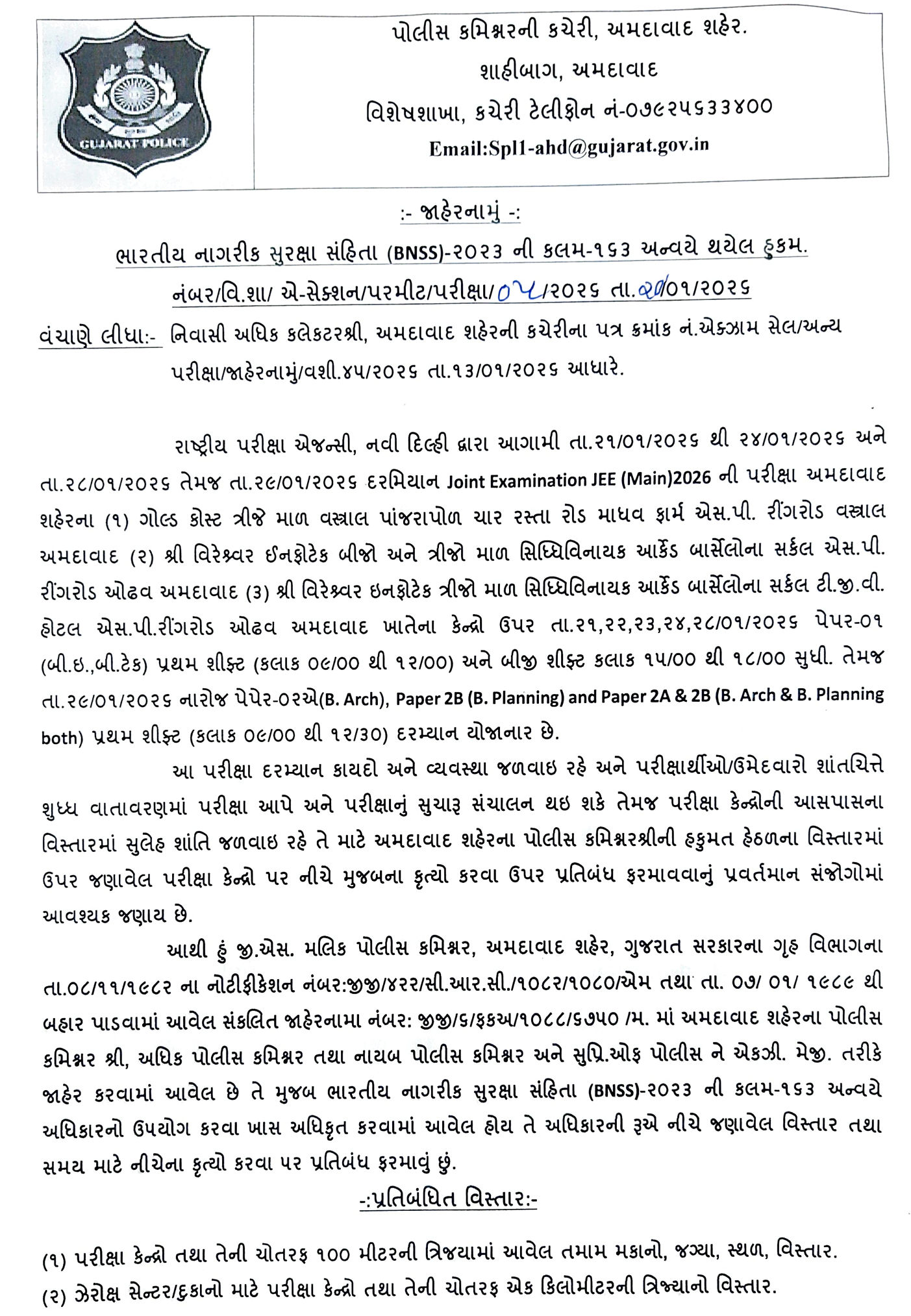અમદાવાદમાં JEE 2026 અંગે પોલીસ કમિશ્નરની સૂચના, પરીક્ષા કેન્દ્રોની આસપાસ 100 મીટર ‘નો એન્ટ્રી’ 2 - image