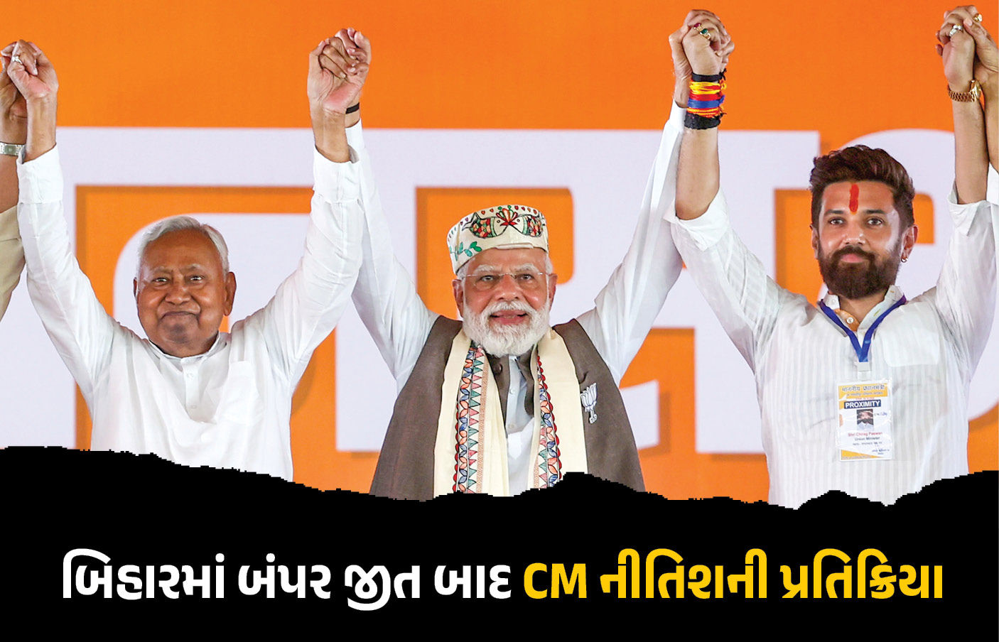 બિહારમાં બમ્પર જીત બાદ CM નીતિશની પ્રથમ પ્રતિક્રિયા, PM મોદી અને ચિરાગ પાસવાનનો માન્યો આભાર 1 - image