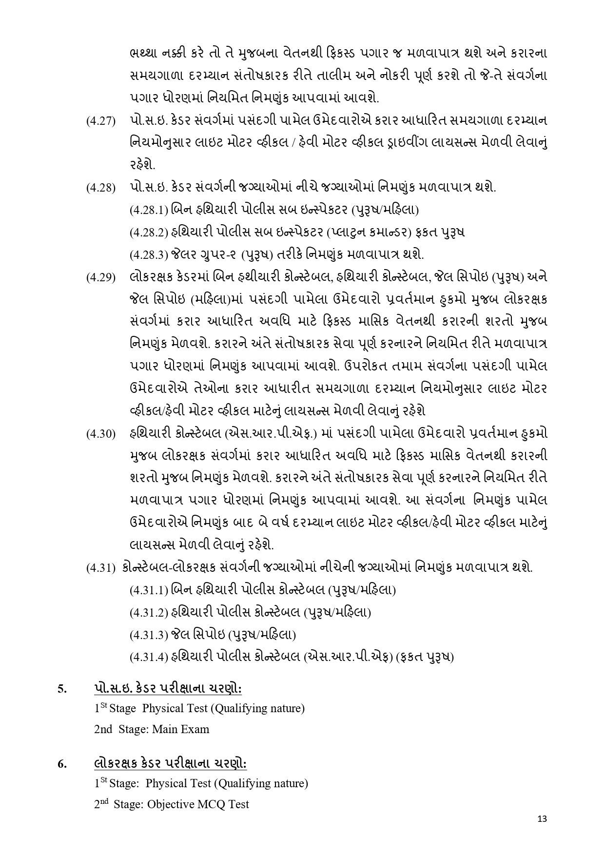 ગુજરાત પોલીસ વિભાગમાં PSI અને LRDની ભરતીને લઈને મહત્ત્વના સમાચાર, કાલે ફોર્મ ભરવાની અંતિમ તારીખ 14 - image