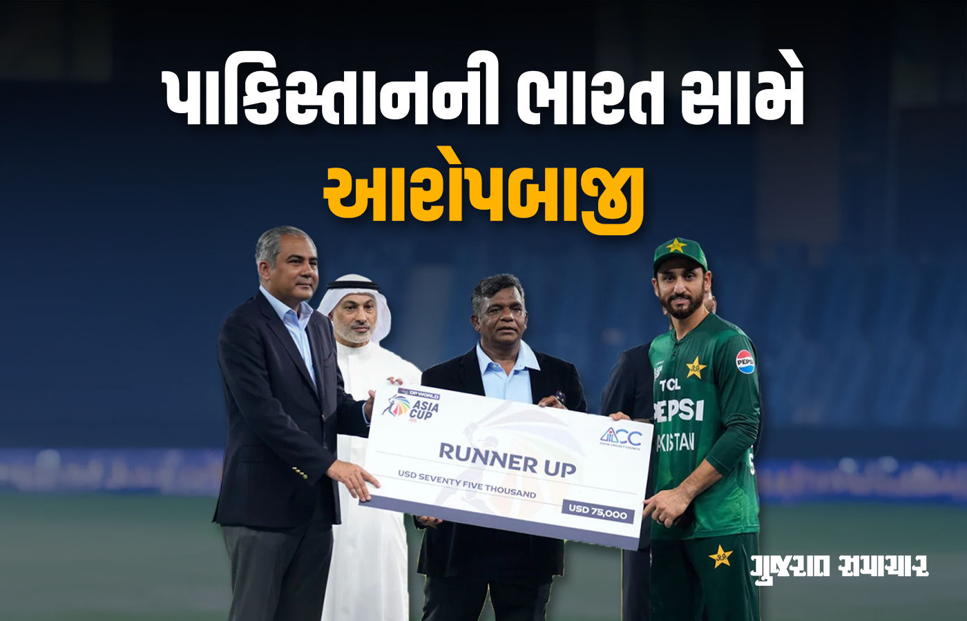 VIDEO: હારેલા પાકિસ્તાની કેપ્ટનની શરમજનક હરકત, ઈનામમાં મળેલો ચેક સૌની સામે ફેંક્યો 1 - image