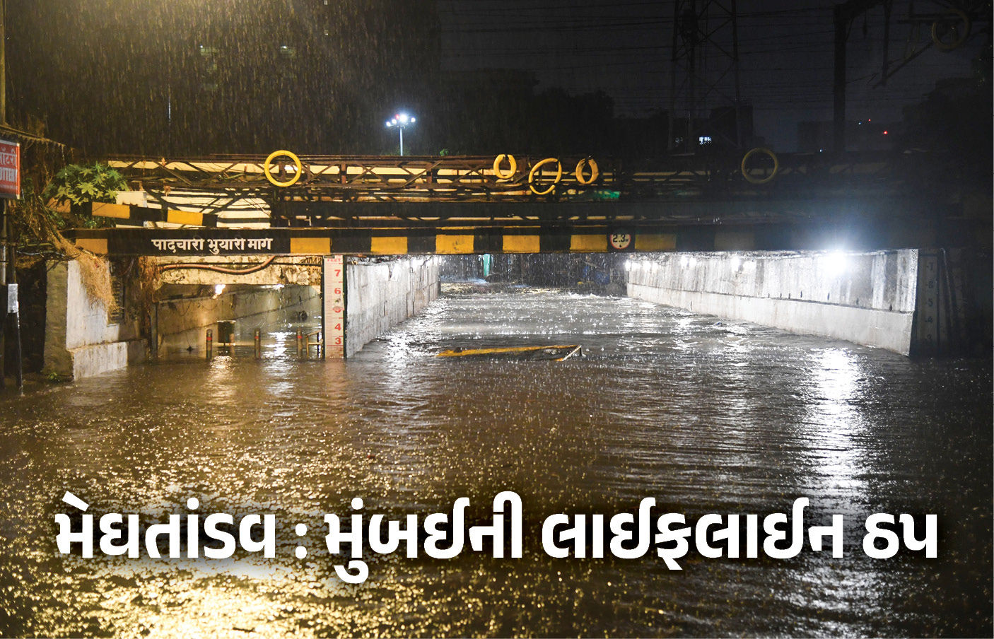 મુંબઈમાં ચોમાસાની તોફાની એન્ટ્રી, 24 કલાકમાં 300 મીમી વરસાદ