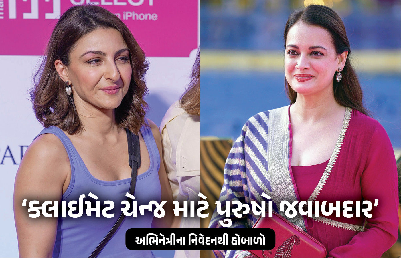 દિયા મિર્ઝાના ક્લાઈમેટ ચેન્જ પરના નિવેદનથી સોશિયલ મીડિયા પર ભારે ચર્ચા.