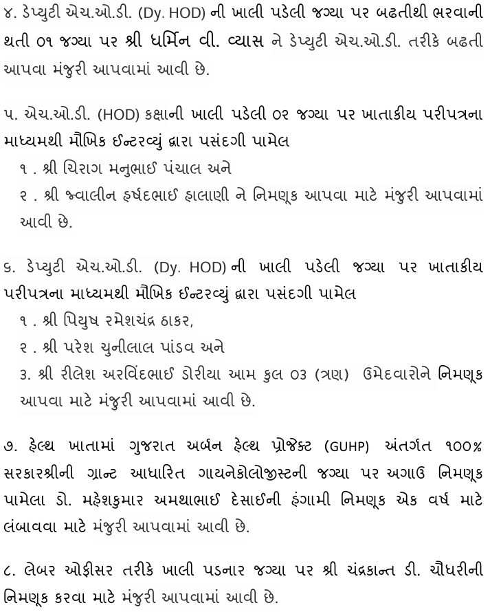 AMCમાં મોટા ફેરફાર: મુખ્ય સિટી ઇજનેર હરપાલ ઝાલાનું રાજીનામું, હોસ્પિટલોમાં નવા HODની નિમણૂક 3 - image