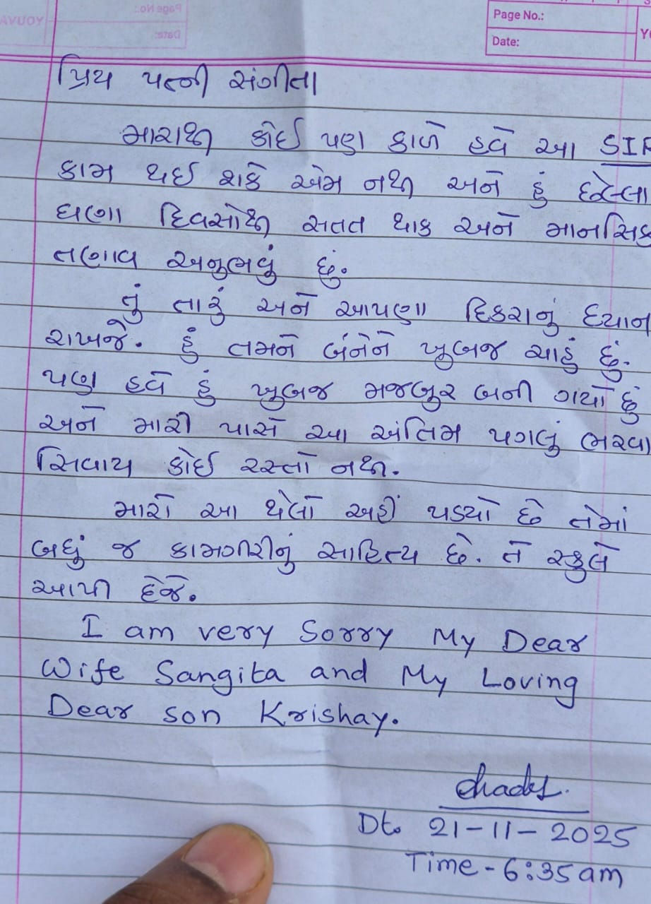 SIRની કામગીરીથી કંટાળીને કોડીનારના શિક્ષકની આત્મહત્યા, સ્યુસાઈડ નોટમાં તણાવનો ઉલ્લેખ 3 - image