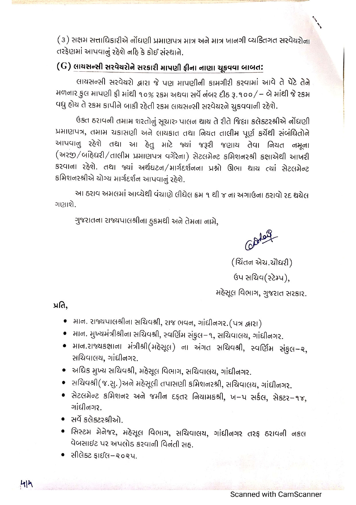 હવે જમીન માપણી માટે મહિનાઓ સુધી રાહ નહીં જોવી પડે, રાજ્ય સરકારે લીધો મોટો નિર્ણય 5 - image