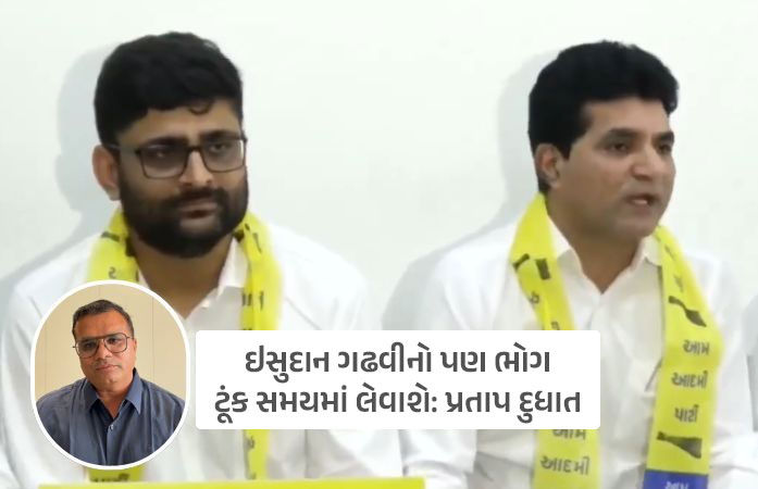 'ગોપાલ ઇટાલિયા આપમાં ઝાડુ મારી ભાજપમાં જશે', અમરેલી કોંગ્રેસના નેતા પ્રતાપ દુધાતના પ્રહાર 1 - image