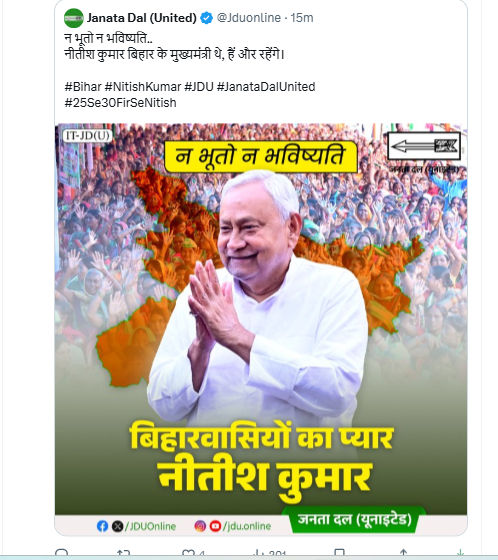 'નીતિશ મુખ્યમંત્રી થે, હૈ ઔર રહેંગે...' JDUએ પોસ્ટ કરીને ડીલિટ કરતાં બિહારમાં હલચલ 2 - image