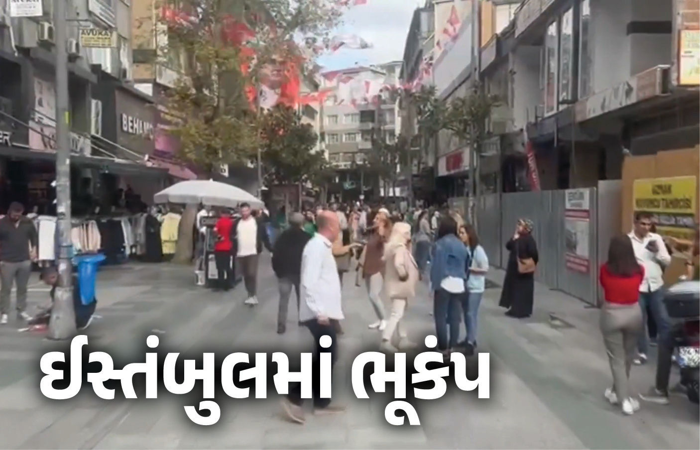 તૂર્કેઈના ઈસ્તંબુલમાં 5.0નો ભૂકંપ આવતા અફરાતફરી, અનેક બિલ્ડિંગો-સ્કૂલો ખાલી કરાવાઈ 1 - image