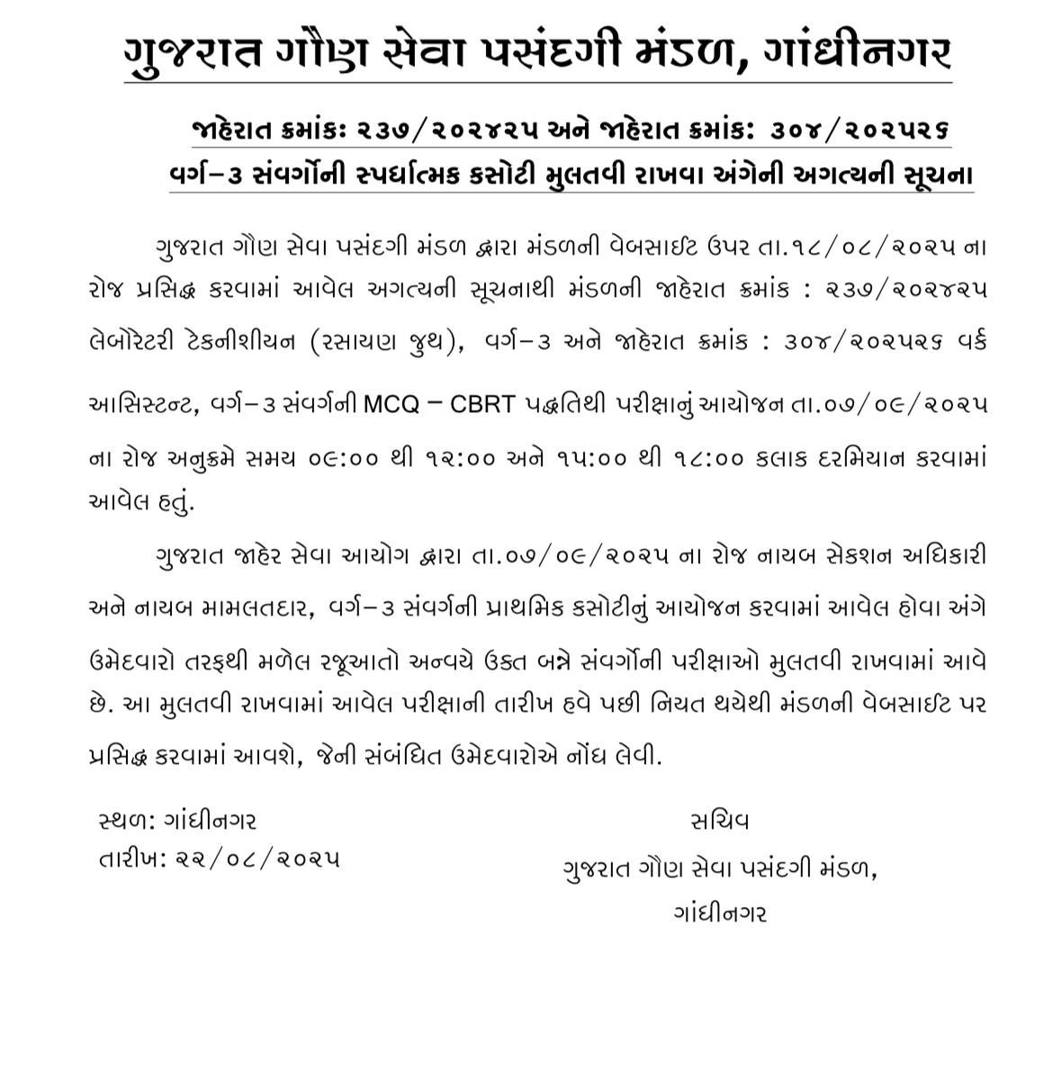 ગૌણ સેવા મંડળની બે પરીક્ષા મોકૂફ, GPSC પરીક્ષા સાથે તારીખ ટકરાતાં લેવાયો નિર્ણય 2 - image