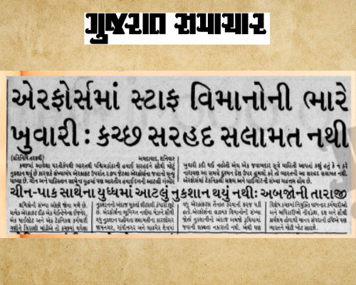 કચ્છ ભૂકંપના 25 વર્ષ: જ્યારે ધરતી કંપી ઉઠી અને કલમ રડી પડી, જુઓ 'ગુજરાત સમાચાર' આર્કાઇવ્સ 3 - image