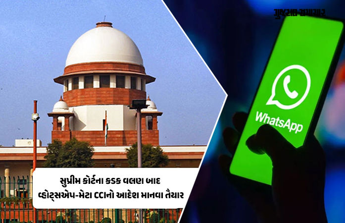 સુપ્રીમ કોર્ટની કડકાઈ બાદ વ્હોટ્સએપ-મેટા ઘૂંટણીયે! CCIની તમામ શરતો સ્વીકારી, યુઝર્સનો ડેટા સુરક્ષિત હોવાનું આપ્યું આશ્વાસન 1 - image