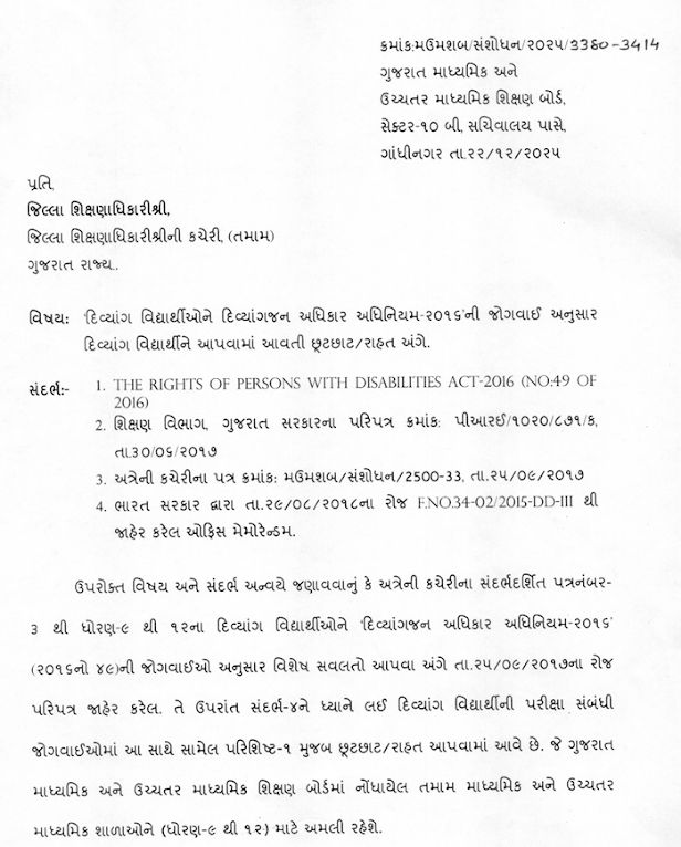 ધોરણ 9થી 12ના દિવ્યાંગ વિદ્યાર્થીઓને રાહત, ગુજરાત શિક્ષણ બોર્ડે પેપર લખવાનો સમય લંબાવ્યો 2 - image
