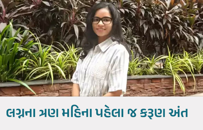 સુરત આપઘાત: મંગેતર સાથેની વોટ્સએપ ચેટમાં ડૉ. રાધિકા તણાવમાં હોવાના સંકેત, કૂદતા પહેલા પીધી ઝેરી દવા 1 - image