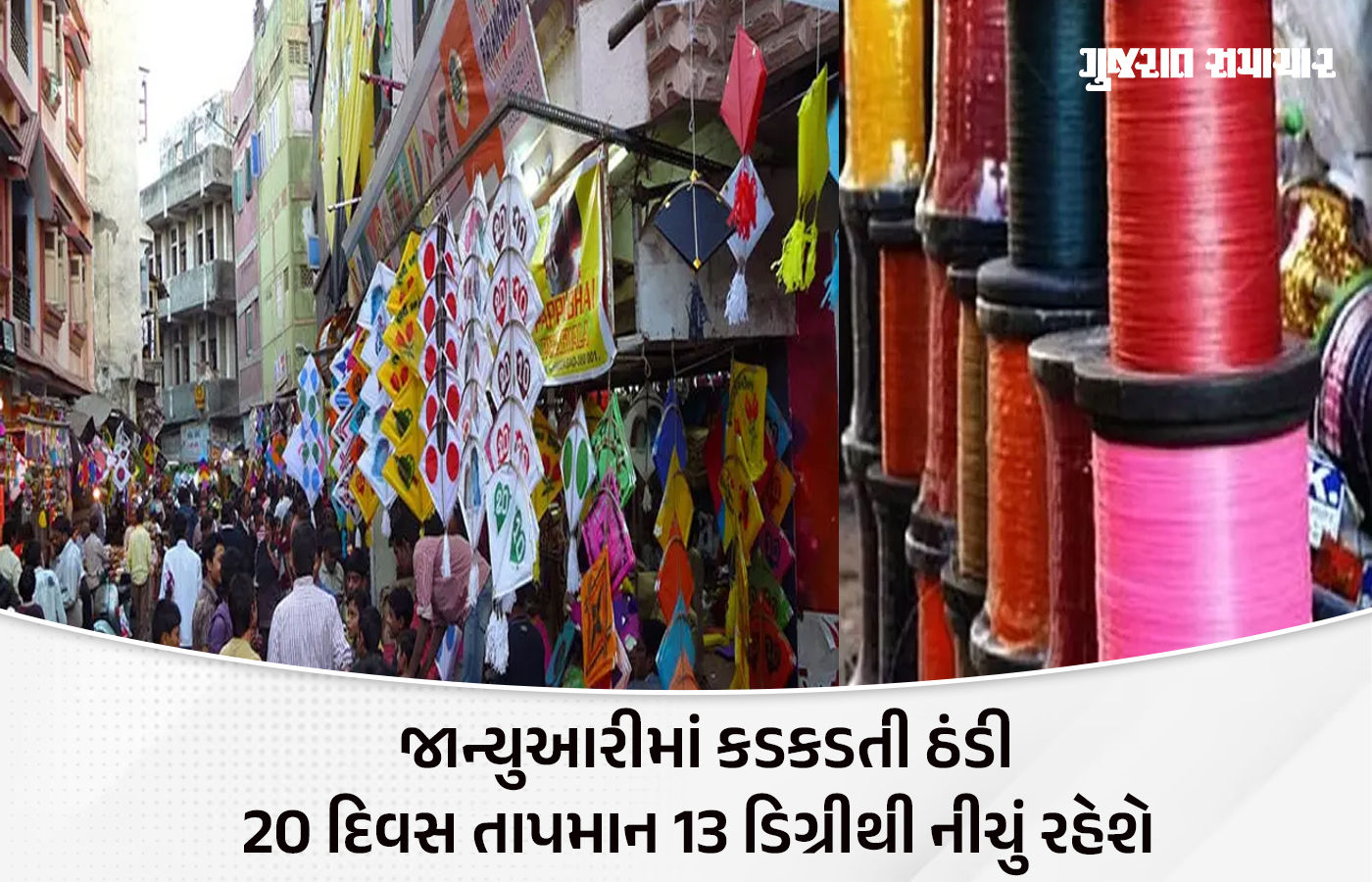 પતંગ રસિયાઓ માટે નિરાશાજનક સમાચાર, ઉત્તરાયણ વખતે હળવા વરસાદની શક્યતા 1 - image