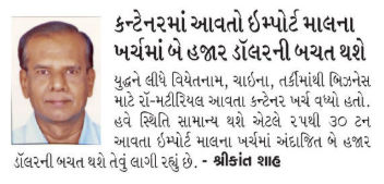 યુદ્ધના 40 દિવસમાં અમદાવાદની ઈન્ડસ્ટ્રીને કેટલું નુકસાન? જાણો શું કહે છે બિઝનેસ માલિકો 7 - image