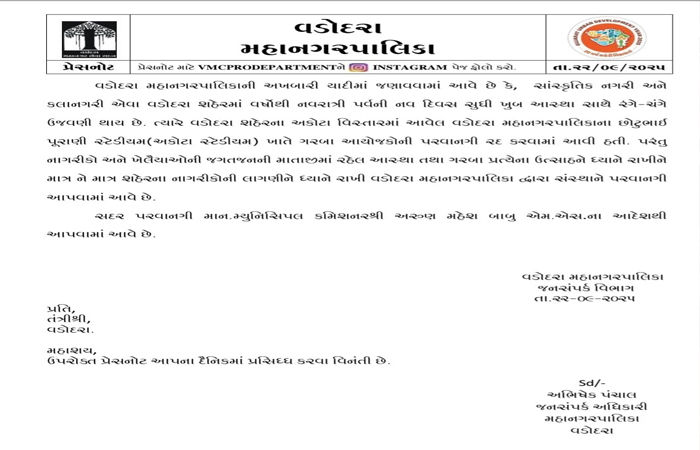 વડોદરાના અકોટા સ્ટેડિયમ ખાતે બીટા ગરબાની મંજૂરી રદ બાદ ફરી બહાલ, ખેલૈયાઓમાં ખુશી 2 - image