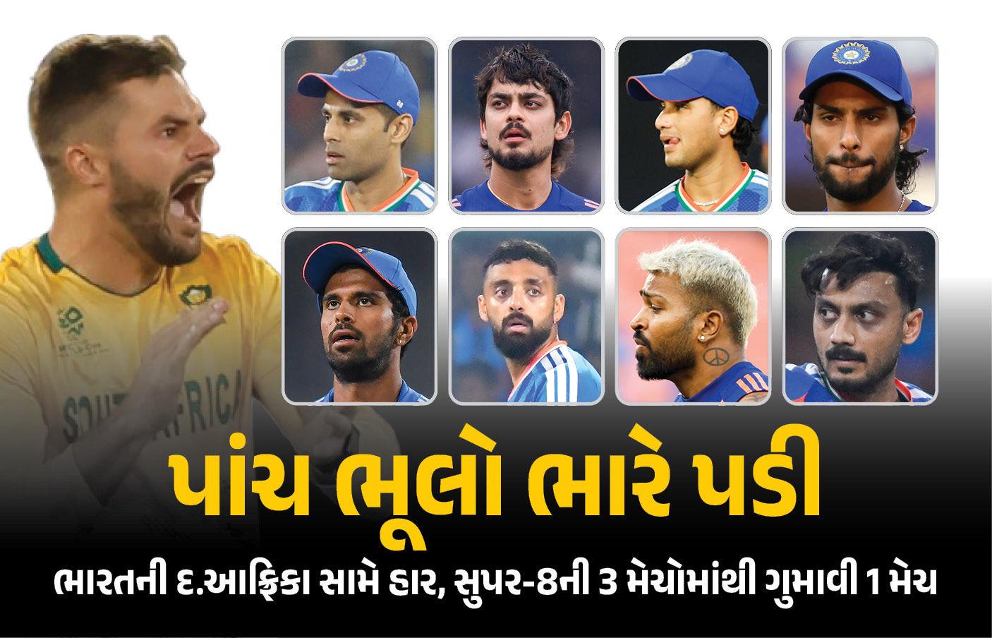 અભિષેક ફરી ફેલ, ‘સુંદર’ પ્રયોગ નિષ્ફળ... ભારતને આ 5 ભૂલો ભારે પડી, ગુમાવી સુપર-8ની પ્રથમ મેચ 1 - image