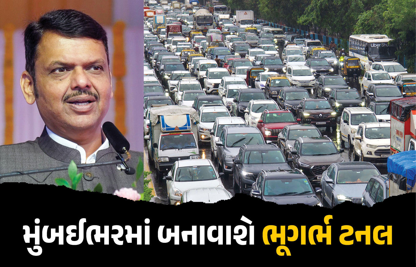 મુંબઈને ટ્રાફિકથી મુક્ત કરવા 'પાતાળ લોક' બનાવશે સરકાર! CM ફડણવીસે આપ્યો માસ્ટર પ્લાન 1 - image