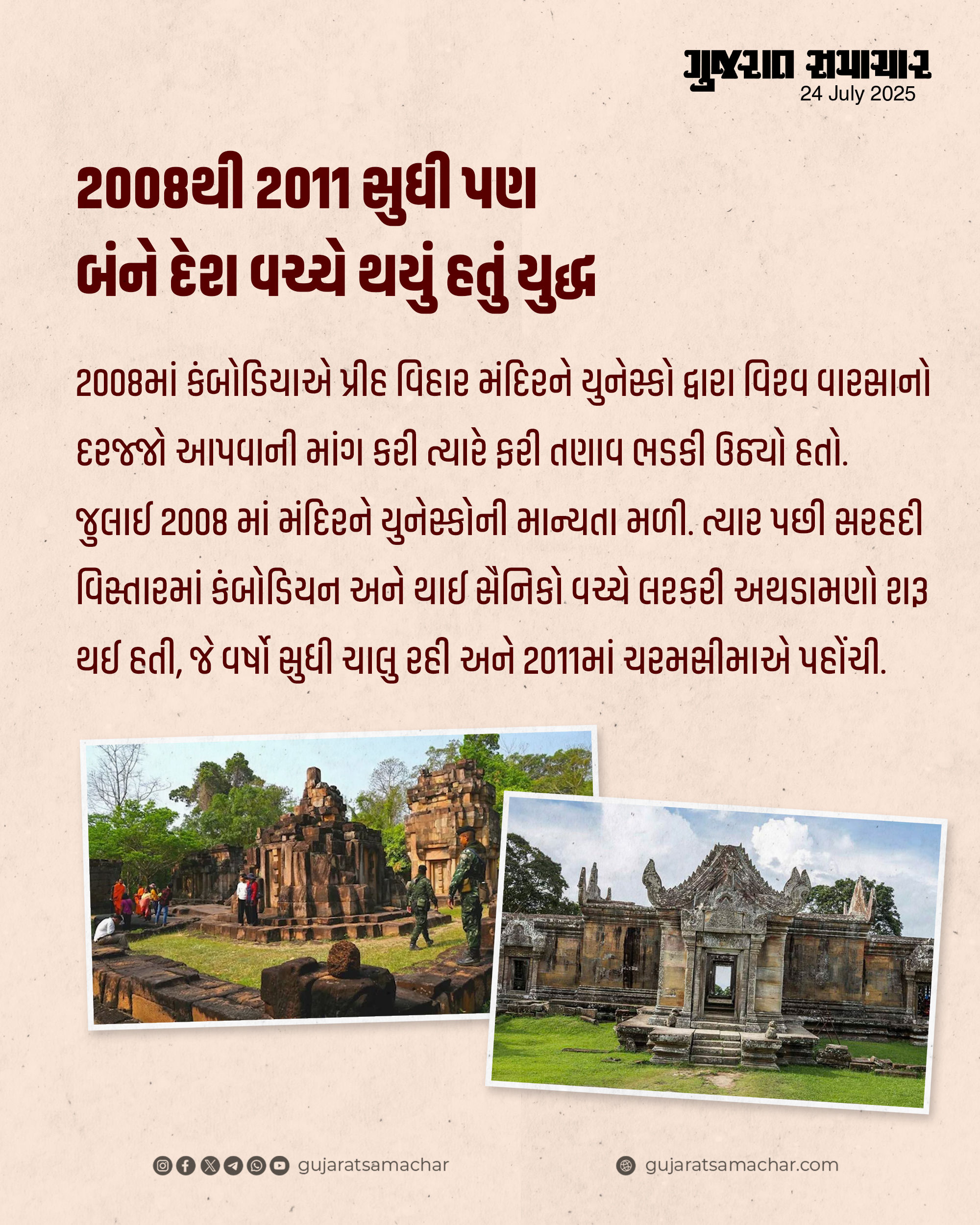 Explainer: ભારતથી 4500 કિ.મી. દૂર મહાદેવના મંદિર માટે બે દેશ વચ્ચે યુદ્ધ, 118 વર્ષ જૂનો છે વિવાદ 3 - image