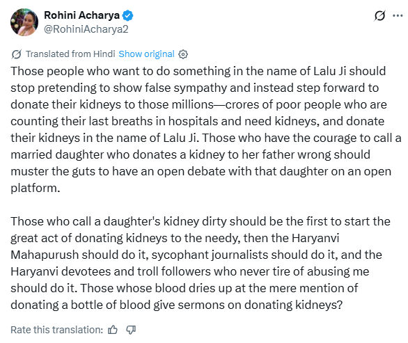 'ભાઈ તેજસ્વીએ લાલુ યાદવને કિડની કેમ ન આપી?' બહેન રોહિણીના ફરી આકરા પ્રહાર 2 - image
