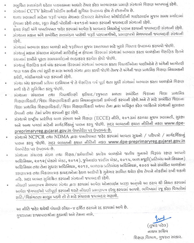 વાલીઓ માટે અગત્યના સમાચાર: ગુજરાતની પ્રી-પ્રાઇમરી સ્કૂલોમાં બાળકોના પ્રવેશ માટે વયમર્યાદા બદલાઈ 4 - image