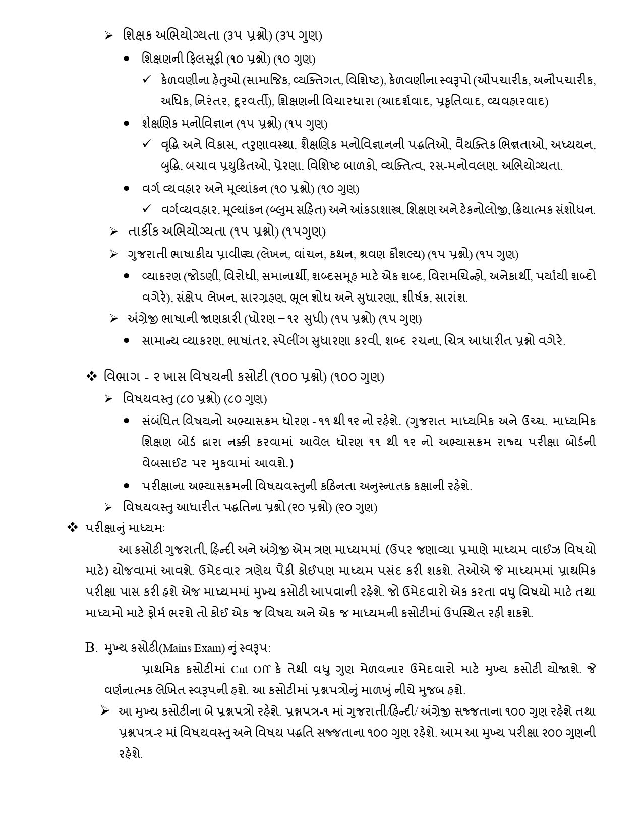 TATની તૈયારી કરતા ઉમેદવારો માટે મોટા સમાચાર: બોર્ડે પરીક્ષાનું ટાઈમ ટેબલ કર્યું જાહેર, જાણો વિગતવાર કાર્યક્રમ 5 - image