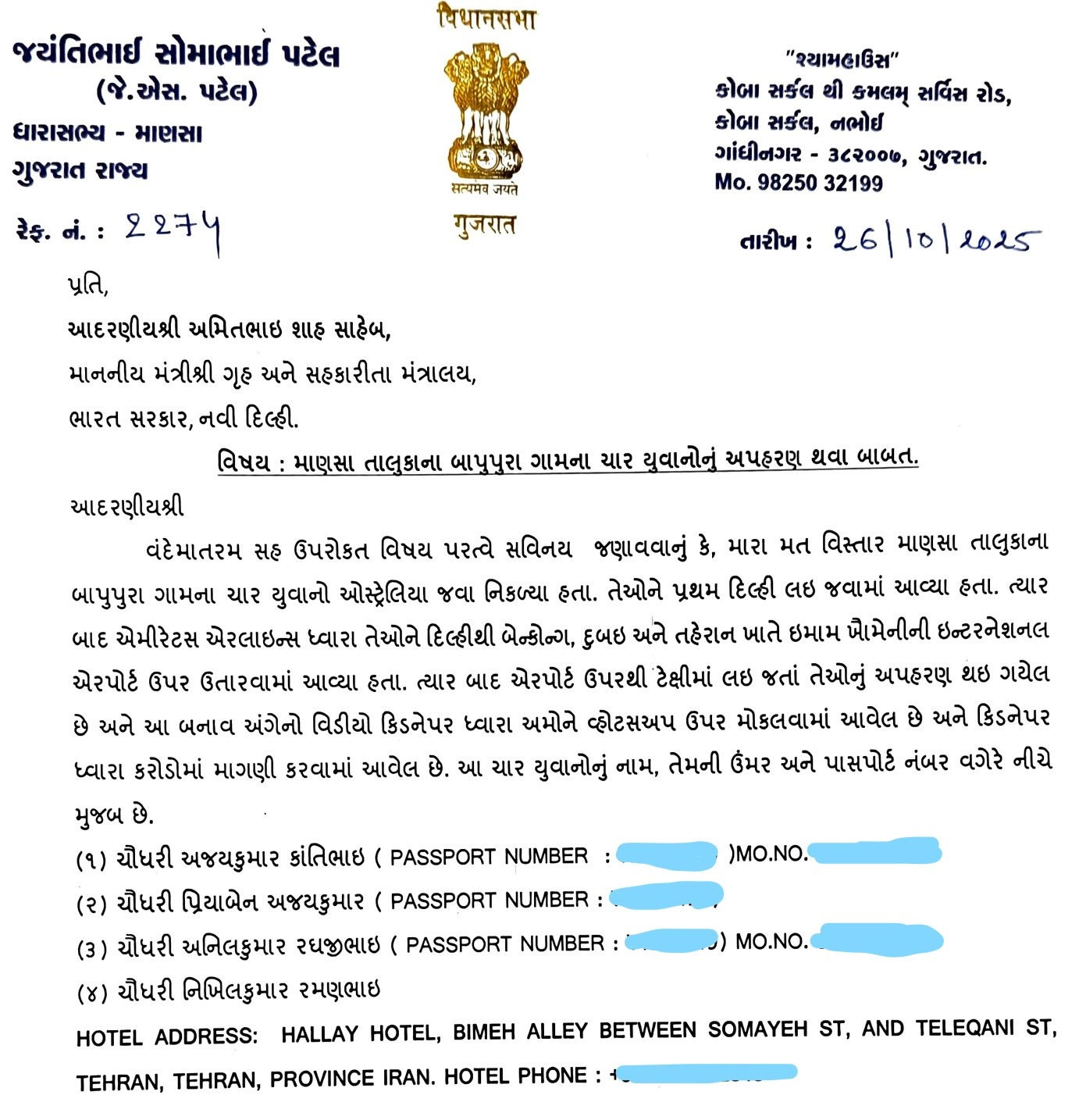 ઓસ્ટ્રેલિયા જવા નીકળેલા 4 ગુજરાતીનું ઈરાનના તહેરાનમાં અપહરણ, કરોડોની ખંડણીની માગ 2 - image