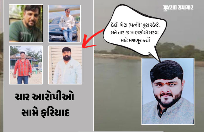 મને હેરાન કરનારાને બજાર વચ્ચે મારો... ગાંધીનગર યુવક આત્મહત્યા કેસમાં 4 સામે ફરિયાદ, એકની ધરપકડ 1 - image