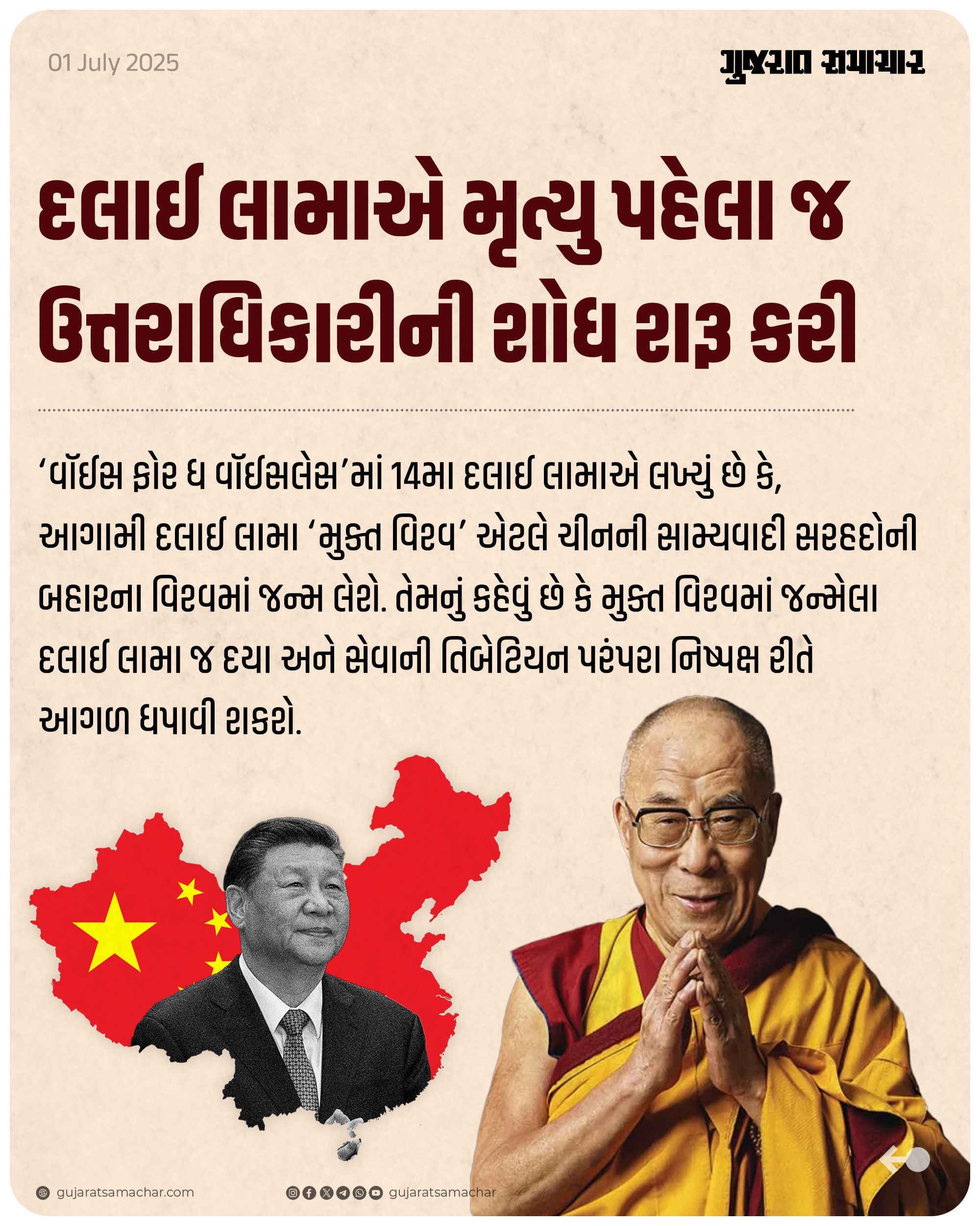 દલાઈ લામા 90મા જન્મદિવસે ઉત્તરાધિકારી પસંદ કરશે? સદીઓ જૂની આ પરંપરા ખતમ કરવા ચીન આતુર 5 - image