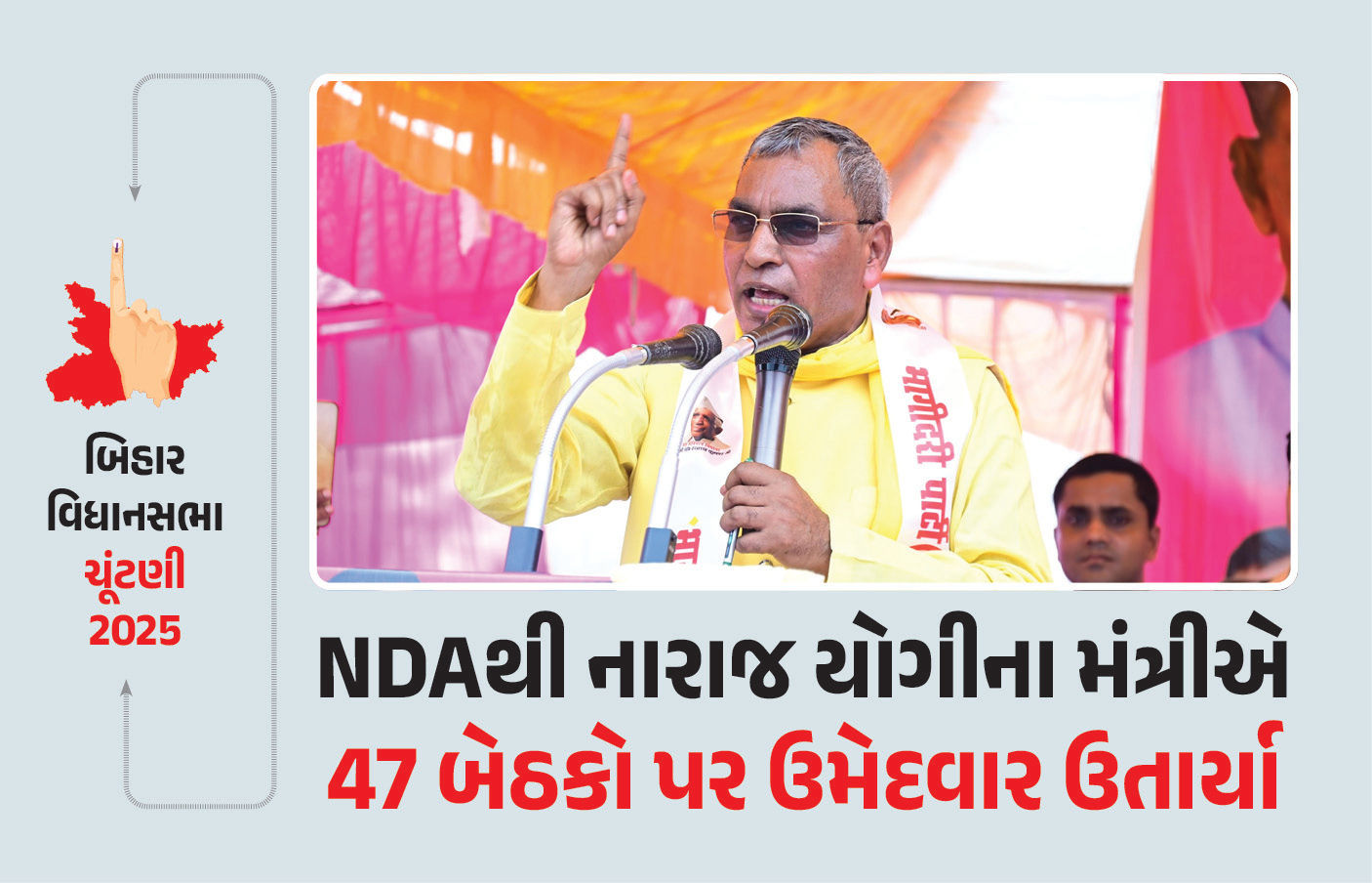 NDAમાં ખેંચતાણ : ભાજપની નીતિથી યોગીના મંત્રી નારાજ થયા, 153માંથી 47 બેઠકો પર ઉમેદવાર ઉતાર્યા 1 - image
