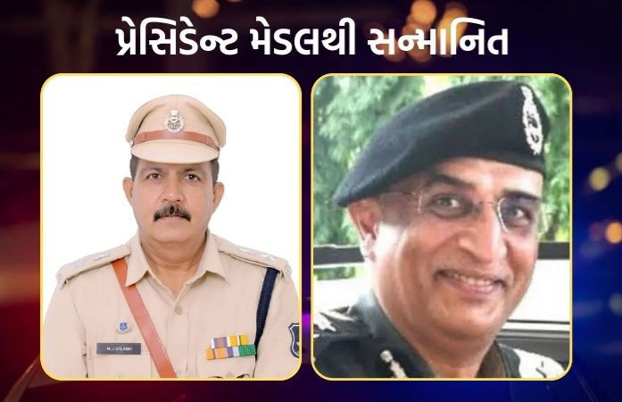 ગુજરાતના બે પોલીસ અધિકારીને પ્રેસિડેન્ટ મેડલથી સન્માનિત કરાશે, 21ને પ્રશંસનીય સેવા માટે બહુમાન 2 - image