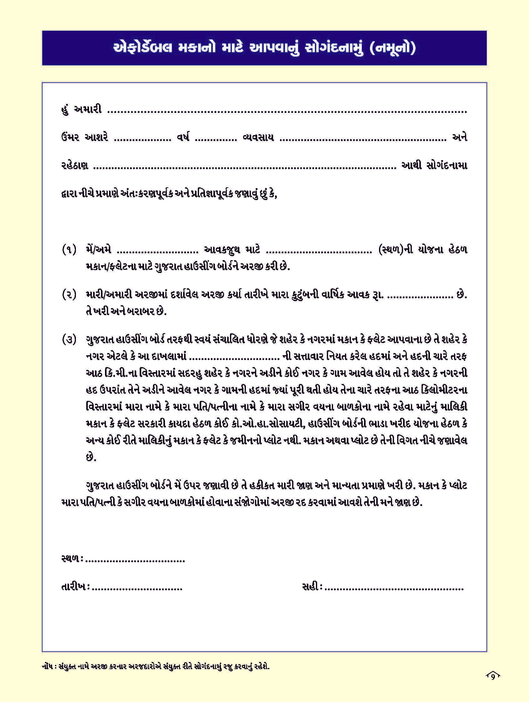 9 લાખ રૂપિયામાં ઘરનું ઘર મેળવવાની તક: ગુજરાતના 13 શહેરોમાં પ્રધાનમંત્રી આવાસ યોજનાની જાહેરાત 8 - image