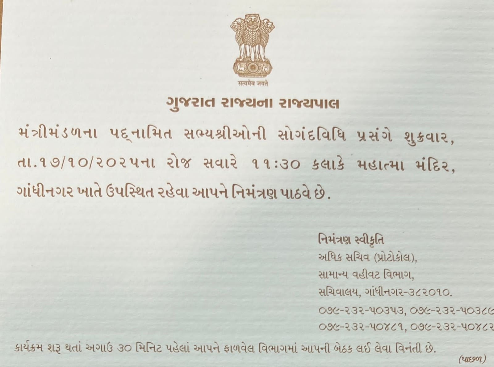 ગુજરાતમાં મુખ્યમંત્રી સિવાયના તમામ મંત્રીના રાજીનામા, સવારે નવા મંત્રીમંડળની શપથવિધિ 2 - image