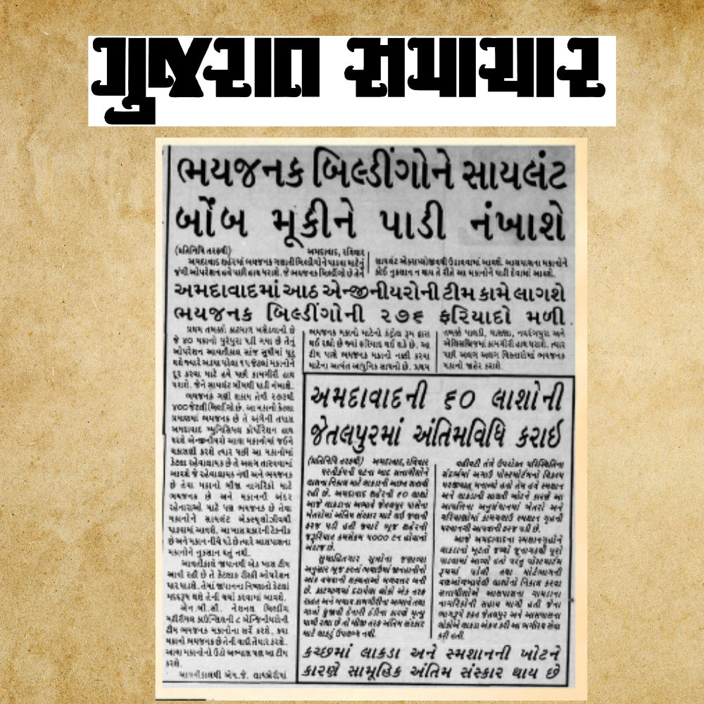 કચ્છ ભૂકંપના 25 વર્ષ: જ્યારે ધરતી કંપી ઉઠી અને કલમ રડી પડી, જુઓ 'ગુજરાત સમાચાર' આર્કાઇવ્સ 9 - image