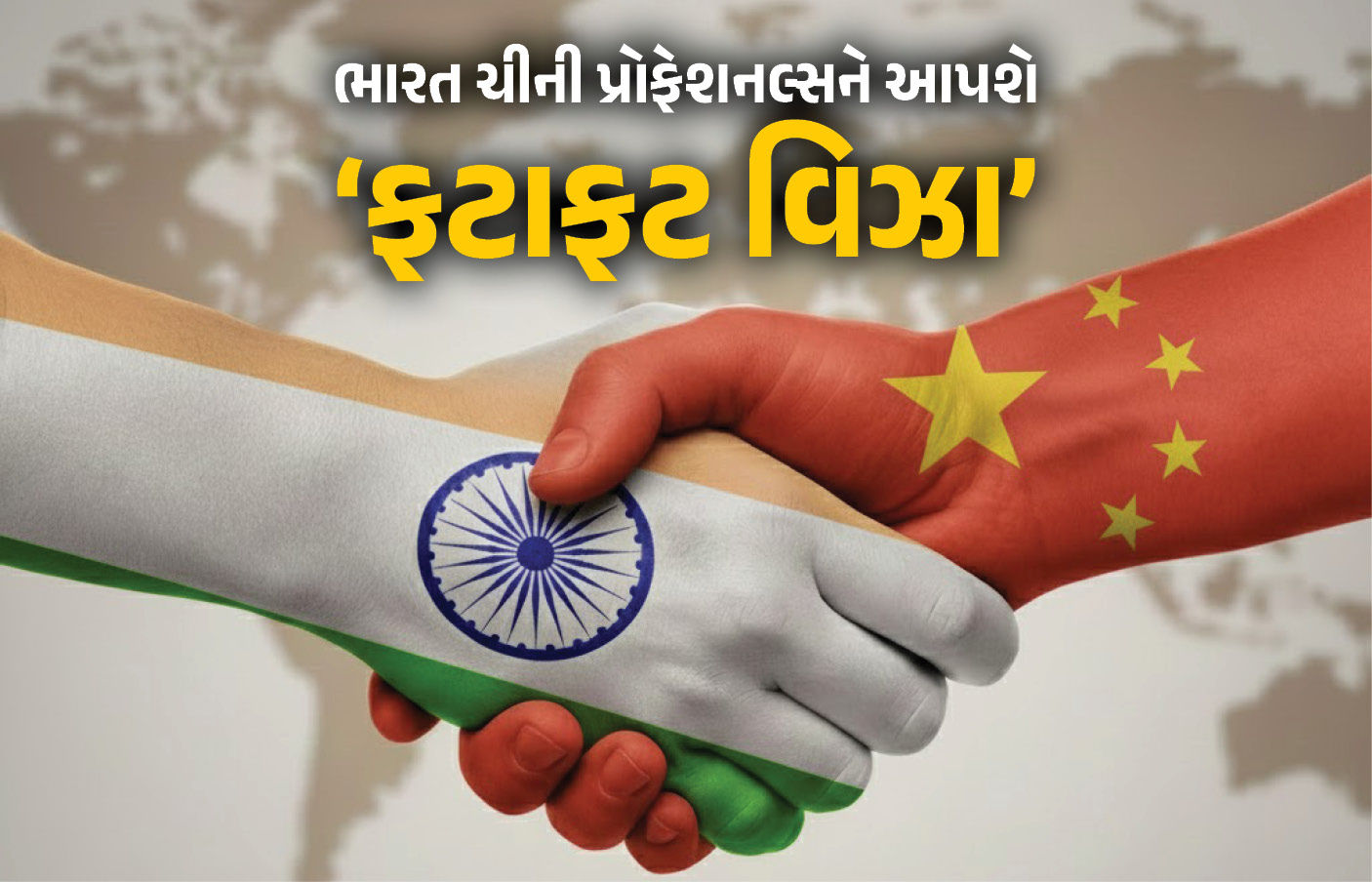 ટેરિફ વિવાદ વચ્ચે ભારતનો મોટો નિર્ણય : ચીની પ્રોફેશનલ્સને આપશે 'ફટાફટ વિઝા' 1 - image