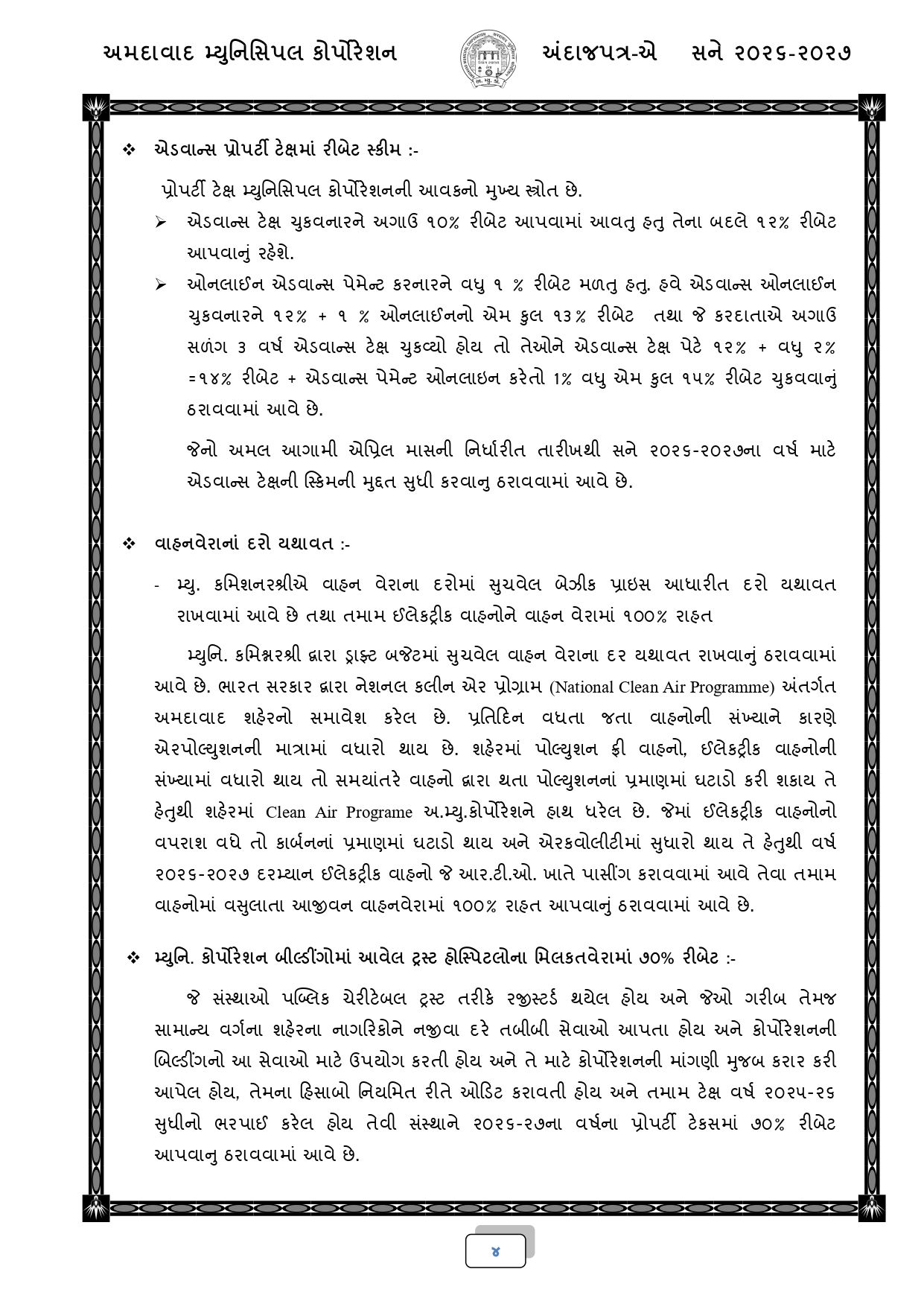 અમદાવાદ: AMCનું 18,518 કરોડ રૂપિયાનું બજેટ રજૂ, જાણો કયા વિસ્તારને શું મળ્યું? 2 - image
