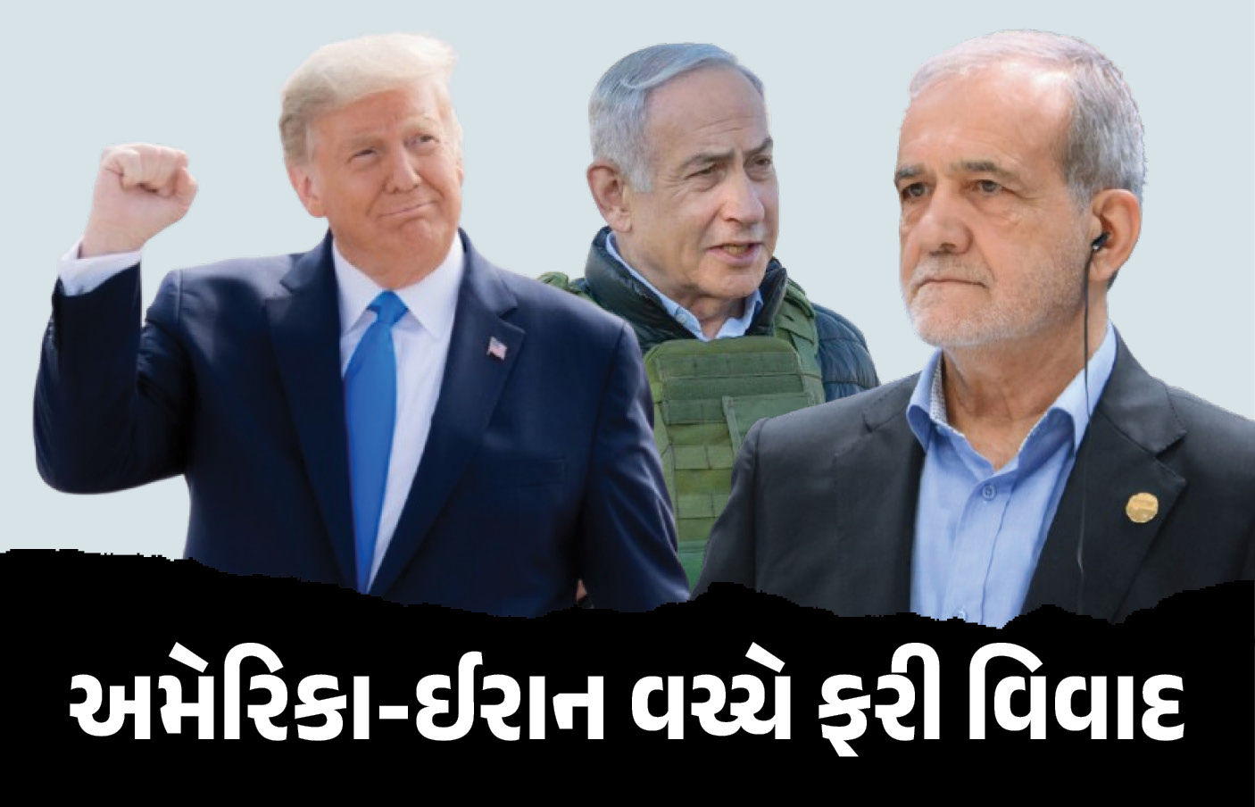 ટ્રમ્પે મોટો હુમલો કરવાની ધમકી આપી, તો ઈરાને જવાબ આપતા કહ્યું- '...તો હુમલાખોરે પછતાવું પડશે' 1 - image