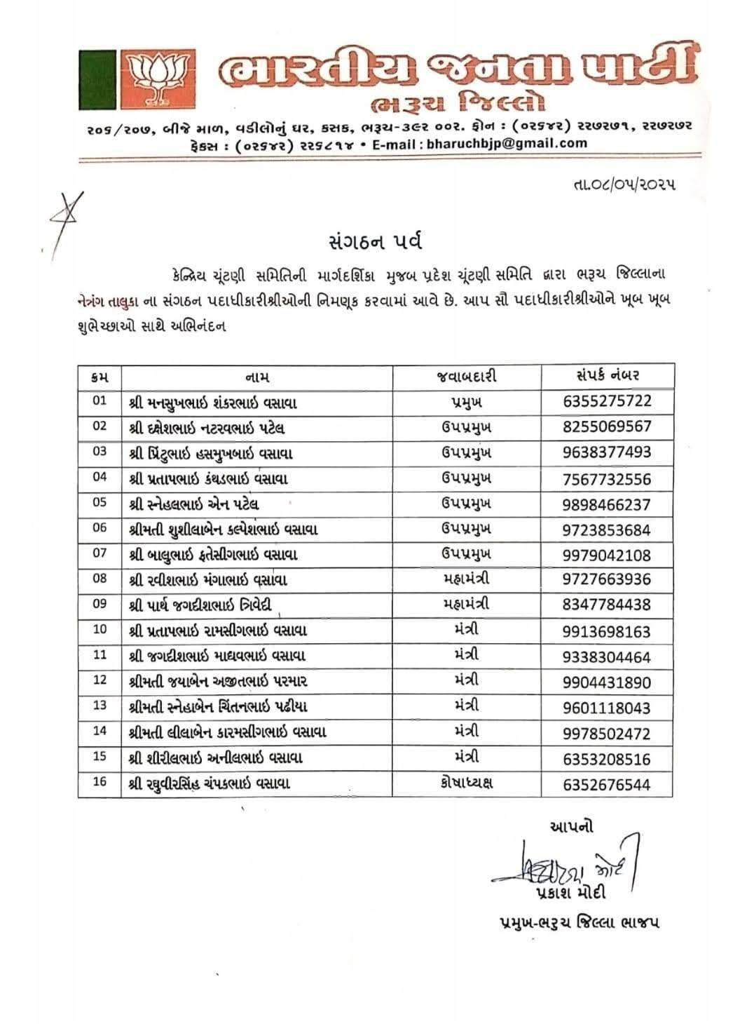 ભરૂચ પોલીસે દારુના જથ્થા સાથે ઝડપેલો બુટલેગર ભાજપનો નેતા નીકળ્યો, જામીન પર છુટકારો 2 - image