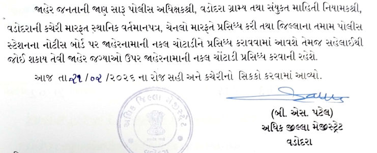 વડોદરા: હોળી-ધૂળેટીમાં નદી-ચેકડેમમાં નહાવા પર સંપૂર્ણ પ્રતિબંધ, કાદવ-ગંદું પાણી ફેંકનાર પર થશે કાર્યવાહી, કલેક્ટરનું જાહેરનામું 5 - image