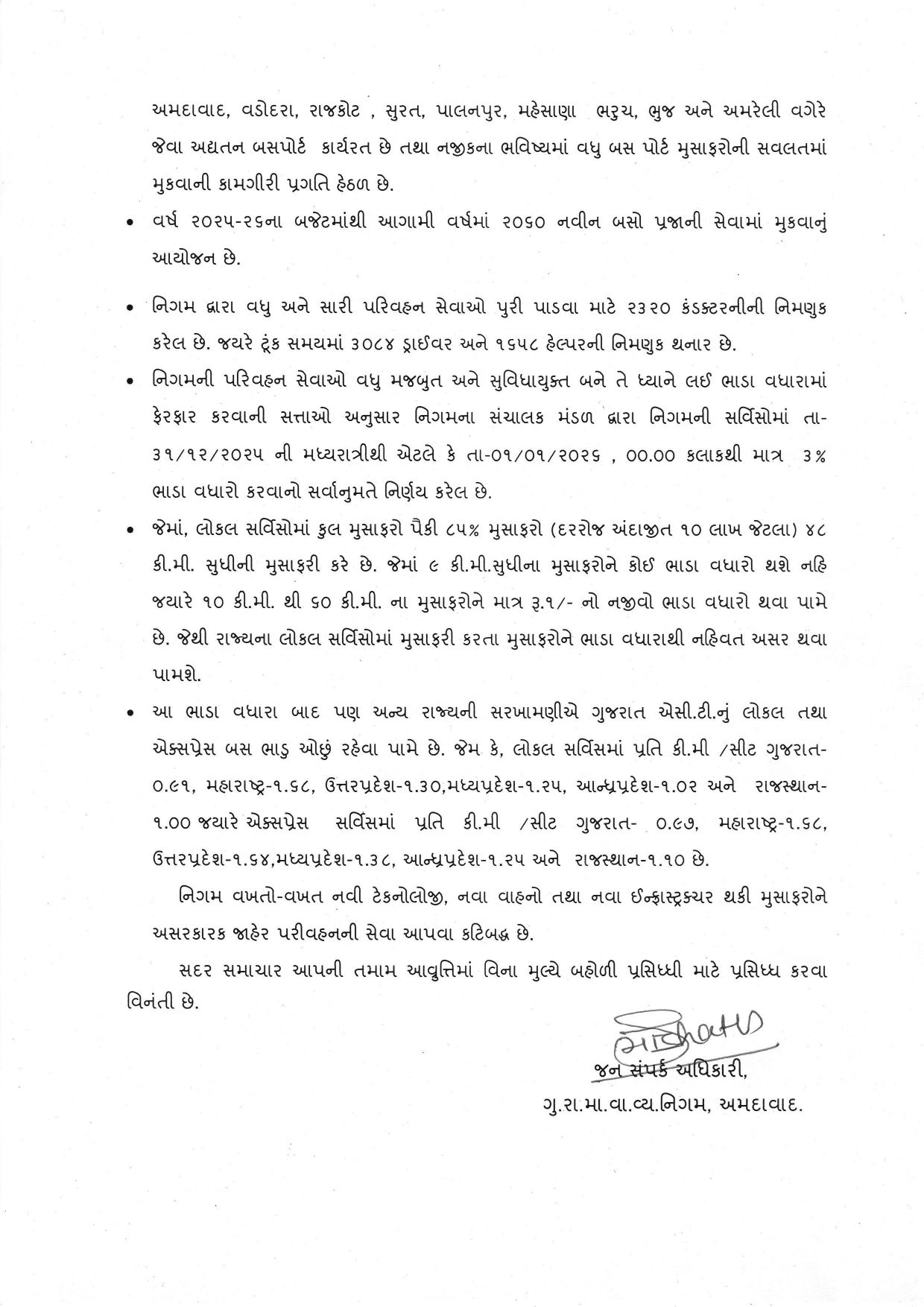 ગુજરાત ST બસના ભાડામાં ફરી 3%નો વધારો, 9 મહિનામાં મુસાફરો પર 13%નો બોજ ઝીંકાયો 3 - image