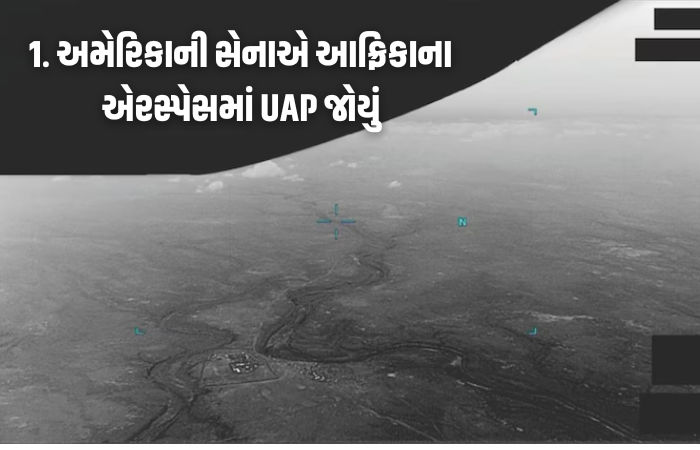 અમેરિકાએ UFOની ગુપ્ત ફાઈલ્સ જાહેર કરી, પૃથ્વીથી લઈને ચંદ્ર સુધી રહસ્યમયી વસ્તુના પુરાવા 2 - image